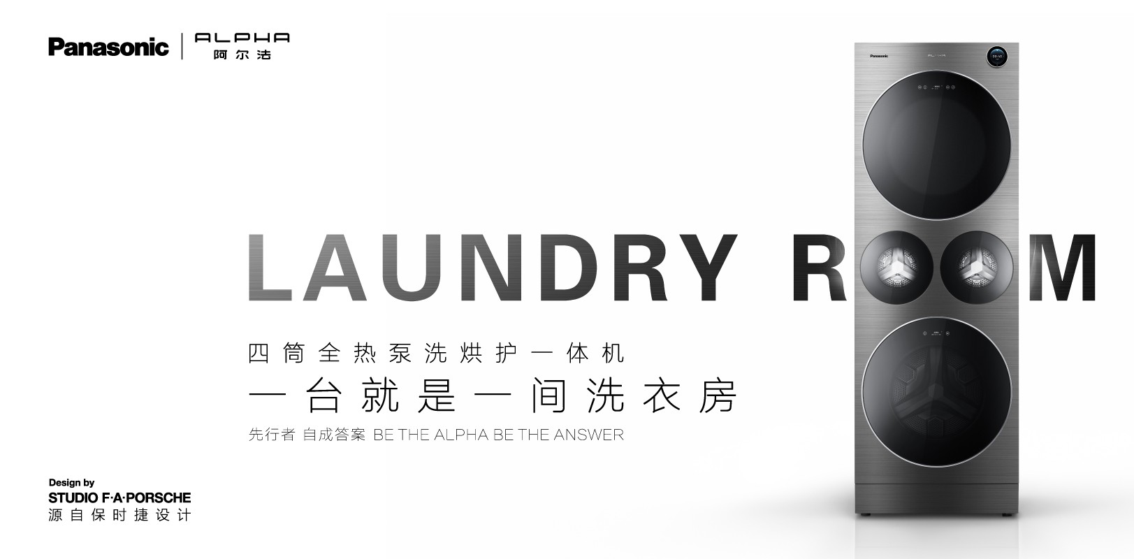 松下四筒洗烘护一体机